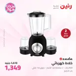 عروض رنين من ٢٥ حتى ٢٧ يونيو ٢٠٢٦ عروض الأجهزة الكهربائية - رنين - مصر - 25 يونيو 2026 – 27 يونيو 2026 - صفحة 33