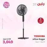 عروض رنين من ٢٥ حتى ٢٧ يونيو ٢٠٢٦ عروض الأجهزة الكهربائية - رنين - مصر - 25 يونيو 2026 – 27 يونيو 2026 - صفحة 39