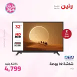 عروض رنين من ٢٥ حتى ٢٧ يونيو ٢٠٢٦ عروض الأجهزة الكهربائية - رنين - مصر - 25 يونيو 2026 – 27 يونيو 2026 - صفحة 22