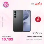 عروض رنين من ٢٥ حتى ٢٧ يونيو ٢٠٢٦ عروض الأجهزة الكهربائية - رنين - مصر - 25 يونيو 2026 – 27 يونيو 2026 - صفحة 44