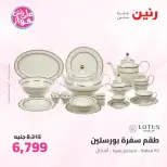 عروض رنين من ٢٥ حتى ٢٧ يونيو ٢٠٢٦ عروض أدوات المطبخ - رنين - مصر - 25 يونيو 2026 – 27 يونيو 2026 - صفحة 51