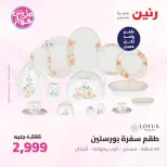 عروض رنين من ٢٥ حتى ٢٧ يونيو ٢٠٢٦ عروض أدوات المطبخ - رنين - مصر - 25 يونيو 2026 – 27 يونيو 2026 - صفحة 11