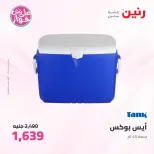 عروض رنين من ٢٥ حتى ٢٧ يونيو ٢٠٢٦ عروض أدوات المطبخ - رنين - مصر - 25 يونيو 2026 – 27 يونيو 2026 - صفحة 66