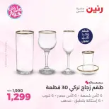 عروض رنين من ٢٥ حتى ٢٧ يونيو ٢٠٢٦ عروض أدوات المطبخ - رنين - مصر - 25 يونيو 2026 – 27 يونيو 2026 - صفحة 6