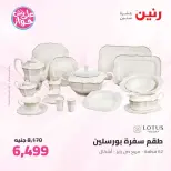 عروض رنين من ٢٥ حتى ٢٧ يونيو ٢٠٢٦ عروض أدوات المطبخ - رنين - مصر - 25 يونيو 2026 – 27 يونيو 2026 - صفحة 48