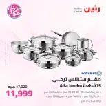 عروض رنين من ٢٥ حتى ٢٧ يونيو ٢٠٢٦ عروض أدوات المطبخ - رنين - مصر - 25 يونيو 2026 – 27 يونيو 2026 - صفحة 39