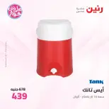 عروض رنين من ٢٥ حتى ٢٧ يونيو ٢٠٢٦ عروض أدوات المطبخ - رنين - مصر - 25 يونيو 2026 – 27 يونيو 2026 - صفحة 70