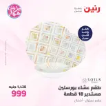 عروض رنين من ٢٥ حتى ٢٧ يونيو ٢٠٢٦ عروض أدوات المطبخ - رنين - مصر - 25 يونيو 2026 – 27 يونيو 2026 - صفحة 14