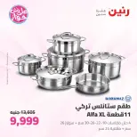 عروض رنين من ٢٥ حتى ٢٧ يونيو ٢٠٢٦ عروض أدوات المطبخ - رنين - مصر - 25 يونيو 2026 – 27 يونيو 2026 - صفحة 40