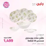 عروض رنين من ٢٥ حتى ٢٧ يونيو ٢٠٢٦ عروض أدوات المطبخ - رنين - مصر - 25 يونيو 2026 – 27 يونيو 2026 - صفحة 50