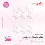 عروض رنين من ٢٥ حتى ٢٧ يونيو ٢٠٢٦ عروض أدوات المطبخ - رنين - مصر - 25 يونيو 2026 – 27 يونيو 2026 - صفحة 57