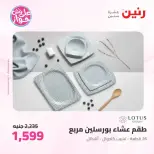 عروض رنين من ٢٥ حتى ٢٧ يونيو ٢٠٢٦ عروض أدوات المطبخ - رنين - مصر - 25 يونيو 2026 – 27 يونيو 2026 - صفحة 52