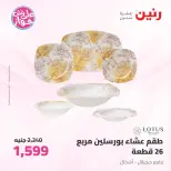 عروض رنين من ٢٥ حتى ٢٧ يونيو ٢٠٢٦ عروض أدوات المطبخ - رنين - مصر - 25 يونيو 2026 – 27 يونيو 2026 - صفحة 49