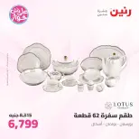 عروض رنين من ٢٥ حتى ٢٧ يونيو ٢٠٢٦ عروض أدوات المطبخ - رنين - مصر - 25 يونيو 2026 – 27 يونيو 2026 - صفحة 47