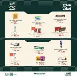 عروض خير زمان من ٢٠ حتى ٣٠ يونيو ٢٠٢٦ عروض الصيف - خير زمان - مصر - 20 يونيو 2026 – 30 يونيو 2026 - صفحة 5