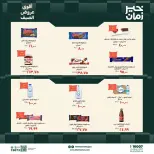عروض خير زمان من ٢٠ حتى ٣٠ يونيو ٢٠٢٦ عروض الصيف - خير زمان - مصر - 20 يونيو 2026 – 30 يونيو 2026 - صفحة 3