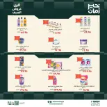 عروض خير زمان من ٢٠ حتى ٣٠ يونيو ٢٠٢٦ عروض الصيف - خير زمان - مصر - 20 يونيو 2026 – 30 يونيو 2026 - صفحة 6