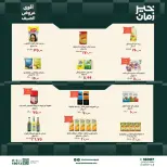 عروض خير زمان من ٢٠ حتى ٣٠ يونيو ٢٠٢٦ عروض الصيف - خير زمان - مصر - 20 يونيو 2026 – 30 يونيو 2026 - صفحة 2