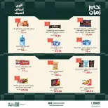 عروض خير زمان من ٢٠ حتى ٣٠ يونيو ٢٠٢٦ عروض الصيف - خير زمان - مصر - 20 يونيو 2026 – 30 يونيو 2026 - صفحة 4