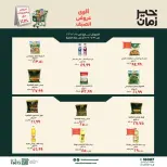 عروض خير زمان من ٢٠ حتى ٣٠ يونيو ٢٠٢٦ عروض الصيف - خير زمان - مصر - 20 يونيو 2026 – 30 يونيو 2026 - صفحة 1
