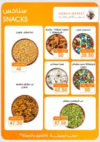 عروض جملة ماركت من ٢٣ يونيو حتى ٥ يوليو ٢٠٢٦ عروض شجع واتسلى - جملة ماركت - مصر - 23 يونيو 2026 – 5 يوليو 2026 - صفحة 5