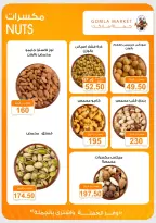 عروض جملة ماركت من ٢٣ يونيو حتى ٥ يوليو ٢٠٢٦ عروض شجع واتسلى - جملة ماركت - مصر - 23 يونيو 2026 – 5 يوليو 2026 - صفحة 4