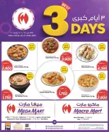 عروض ماكرو مارت البحرين من ٢٥ حتى ٢٧ يونيو ٢٠٢٦ عروض 3 أيام كبري - ماكرو مارت - البحرين - 25 يونيو 2026 – 27 يونيو 2026 - صفحة 6