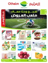 عروض أسواق العثيم السعودية من ٨ حتى ١٤ محرم ١٤٤٨ هـ (٢٤ إلى ٣٠ يونيو ٢٠٢٦) ملعب العروض - أسواق العثيم - السعودية - 24 يونيو 2026 – 30 يونيو 2026 - صفحة 1