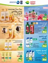عروض أسواق العثيم السعودية من ٨ حتى ١٤ محرم ١٤٤٨ هـ (٢٤ إلى ٣٠ يونيو ٢٠٢٦) ملعب العروض - أسواق العثيم - السعودية - 24 يونيو 2026 – 30 يونيو 2026 - صفحة 3