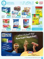 عروض أسواق العثيم السعودية من ٨ حتى ١٤ محرم ١٤٤٨ هـ (٢٤ إلى ٣٠ يونيو ٢٠٢٦) ملعب العروض - أسواق العثيم - السعودية - 24 يونيو 2026 – 30 يونيو 2026 - صفحة 24