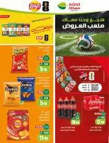 عروض أسواق العثيم السعودية من ٨ حتى ١٤ محرم ١٤٤٨ هـ (٢٤ إلى ٣٠ يونيو ٢٠٢٦) ملعب العروض - أسواق العثيم - السعودية - 24 يونيو 2026 – 30 يونيو 2026 - صفحة 4