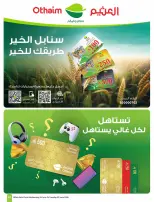 عروض أسواق العثيم السعودية من ٨ حتى ١٤ محرم ١٤٤٨ هـ (٢٤ إلى ٣٠ يونيو ٢٠٢٦) ملعب العروض - أسواق العثيم - السعودية - 24 يونيو 2026 – 30 يونيو 2026 - صفحة 51