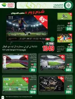 عروض أسواق العثيم السعودية من ٨ حتى ١٤ محرم ١٤٤٨ هـ (٢٤ إلى ٣٠ يونيو ٢٠٢٦) ملعب العروض - أسواق العثيم - السعودية - 24 يونيو 2026 – 30 يونيو 2026 - صفحة 53
