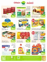 عروض أسواق العثيم السعودية من ٨ حتى ١٤ محرم ١٤٤٨ هـ (٢٤ إلى ٣٠ يونيو ٢٠٢٦) ملعب العروض - أسواق العثيم - السعودية - 24 يونيو 2026 – 30 يونيو 2026 - صفحة 54
