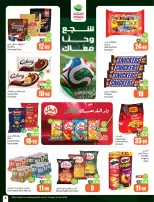 عروض أسواق العثيم السعودية من ٨ حتى ١٤ محرم ١٤٤٨ هـ (٢٤ إلى ٣٠ يونيو ٢٠٢٦) ملعب العروض - أسواق العثيم - السعودية - 24 يونيو 2026 – 30 يونيو 2026 - صفحة 7