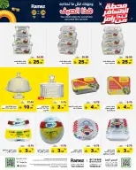 Ramez Markets Saudi Arabia offers from 8 to 11 Muharram 1448 AH (24 – 27 June 2026) Passenger Terminal Offers - Ramez Markets - Saudi Arabia - 24 June 2026 – 27 June 2026 - Page 29