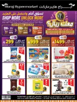 عروض أبراج هايبر ماركت بفرع الزايدي من ٨ حتى ١٤ محرم ١٤٤٨ هـ (٢٤ إلى ٣٠ يونيو ٢٠٢٦) أسعار مجنونة - أبراج هايبر ماركت - السعودية - 24 يونيو 2026 – 30 يونيو 2026 - صفحة 1