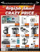 عروض أبراج هايبر ماركت بفرع الزايدي من ٨ حتى ١٤ محرم ١٤٤٨ هـ (٢٤ إلى ٣٠ يونيو ٢٠٢٦) أسعار مجنونة - أبراج هايبر ماركت - السعودية - 24 يونيو 2026 – 30 يونيو 2026 - صفحة 58