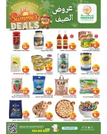 عروض مكة بفرع جدة من ٨ حتى ١٤ محرم ١٤٤٨ هـ (٢٤ إلى ٣٠ يونيو ٢٠٢٦) عروض الصيف - مكة - السعودية - 24 يونيو 2026 – 30 يونيو 2026 - صفحة 3
