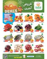 عروض مكة بفرع جدة من ٨ حتى ١٤ محرم ١٤٤٨ هـ (٢٤ إلى ٣٠ يونيو ٢٠٢٦) عروض الصيف - مكة - السعودية - 24 يونيو 2026 – 30 يونيو 2026 - صفحة 2