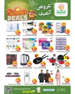 عروض مكة بفرع جدة من ٨ حتى ١٤ محرم ١٤٤٨ هـ (٢٤ إلى ٣٠ يونيو ٢٠٢٦) عروض الصيف - مكة - السعودية - 24 يونيو 2026 – 30 يونيو 2026 - صفحة 4