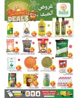عروض مكة بفرع البطحاء من ٨ حتى ١٤ محرم ١٤٤٨ هـ (٢٤ إلى ٣٠ يونيو ٢٠٢٦) عروض الصيف - مكة - السعودية - 24 يونيو 2026 – 30 يونيو 2026 - صفحة 6