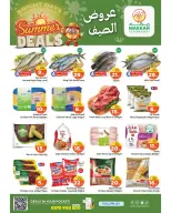 عروض مكة بفرع البطحاء من ٨ حتى ١٤ محرم ١٤٤٨ هـ (٢٤ إلى ٣٠ يونيو ٢٠٢٦) عروض الصيف - مكة - السعودية - 24 يونيو 2026 – 30 يونيو 2026 - صفحة 3