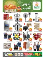 عروض مكة بفرع البطحاء من ٨ حتى ١٤ محرم ١٤٤٨ هـ (٢٤ إلى ٣٠ يونيو ٢٠٢٦) عروض الصيف - مكة - السعودية - 24 يونيو 2026 – 30 يونيو 2026 - صفحة 8
