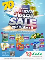عروض لولو بفرع المنطقة الغربية من ٨ حتى ١٤ محرم ١٤٤٨ هـ (٢٤ إلى ٣٠ يونيو ٢٠٢٦) عروض العطلة الكبري - لولو - السعودية - 24 يونيو 2026 – 30 يونيو 2026 - صفحة 1