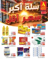 عروض ايه ماركت السعودية من ٨ حتى ١٤ محرم ١٤٤٨ هـ (٢٤ إلى ٣٠ يونيو ٢٠٢٦) سلة أكبر سعر أقل - ايه ماركت - السعودية - 24 يونيو 2026 – 30 يونيو 2026 - صفحة 2
