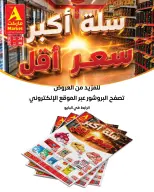 عروض ايه ماركت السعودية من ٨ حتى ١٤ محرم ١٤٤٨ هـ (٢٤ إلى ٣٠ يونيو ٢٠٢٦) سلة أكبر سعر أقل - ايه ماركت - السعودية - 24 يونيو 2026 – 30 يونيو 2026 - صفحة 3