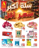 عروض ايه ماركت السعودية من ٨ حتى ١٤ محرم ١٤٤٨ هـ (٢٤ إلى ٣٠ يونيو ٢٠٢٦) سلة أكبر سعر أقل - ايه ماركت - السعودية - 24 يونيو 2026 – 30 يونيو 2026 - صفحة 1