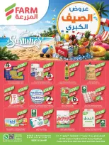عروض أسواق المزرعة بفروع جازان ,نجران ,أبو عريش وأبها من ٨ حتى ١٤ محرم ١٤٤٨ هـ (٢٤ إلى ٣٠ يونيو ٢٠٢٦) عروض الصيف الكبرى - أسواق المزرعة - السعودية - 24 يونيو 2026 – 30 يونيو 2026 - صفحة 1
