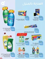 عروض بنده السعودية من ٨ حتى ١٤ محرم ١٤٤٨ هـ (٢٤ إلى ٣٠ يونيو ٢٠٢٦) لحظات نعيشها معاكم - بنده - السعودية - 24 يونيو 2026 – 30 يونيو 2026 - صفحة 98
